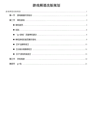 中国移动手机游戏创新基地业务规划.doc