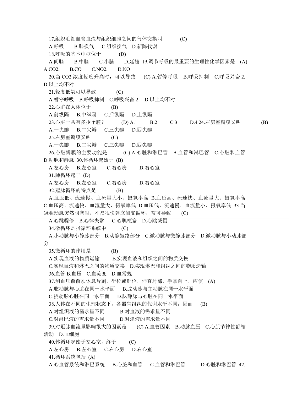 医学综合基础知识试题库.doc_第2页