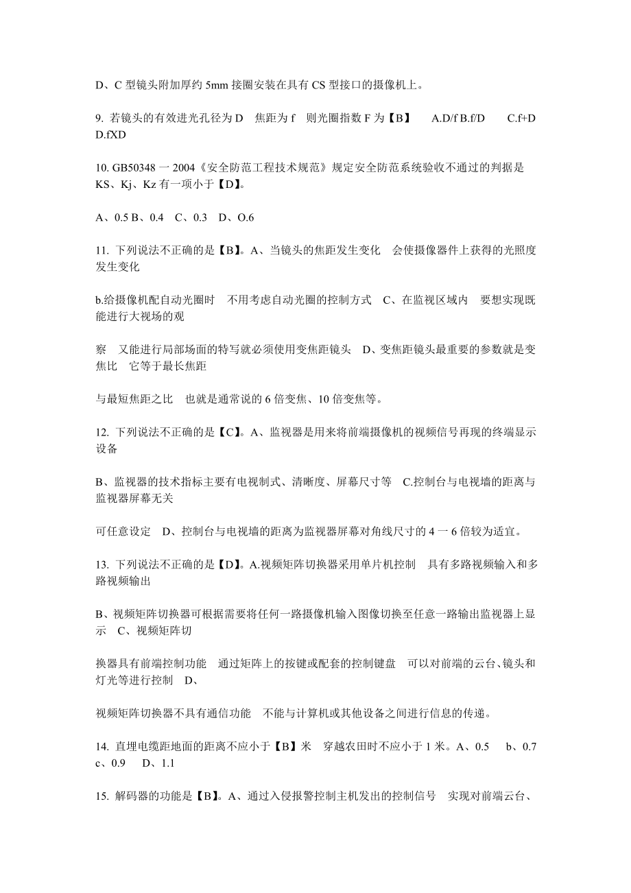 安防工程企业技术人员专业考试题库.doc_第2页