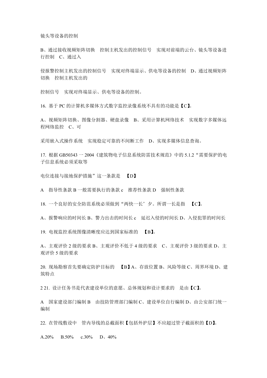 安防工程企业技术人员专业考试题库.doc_第3页