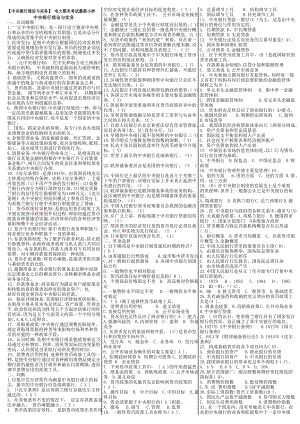 最新电大《中央银行理论与实务》期末考试答案小抄（考试必过）.doc