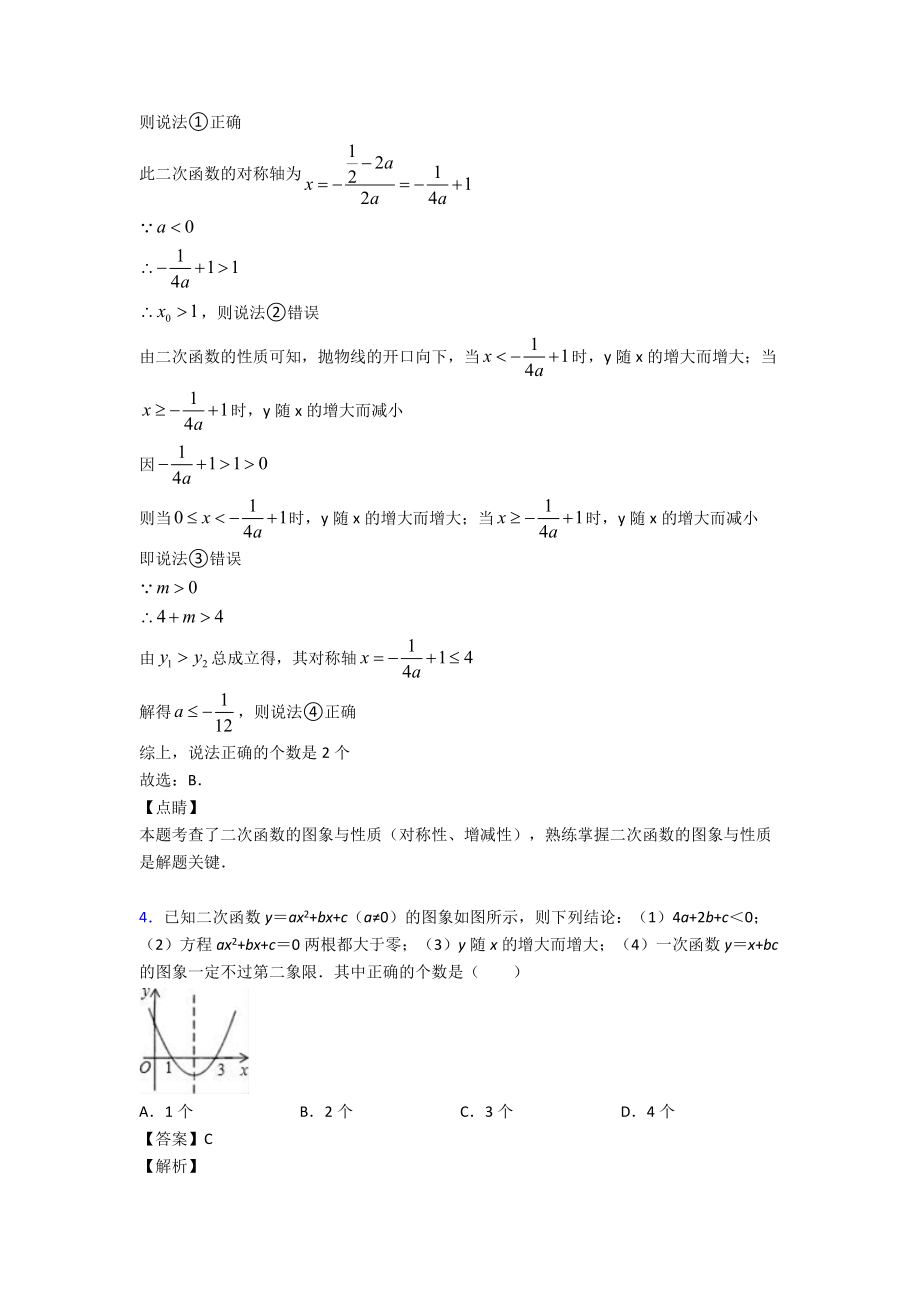 初中数学二次函数易错题汇编及答案.doc_第3页