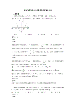 初中数学二次函数易错题汇编及答案.doc