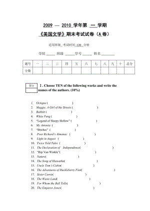 美国文学 期末考试试卷及答案.doc