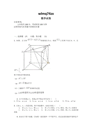 点线面之间的关系选择题题库1.doc