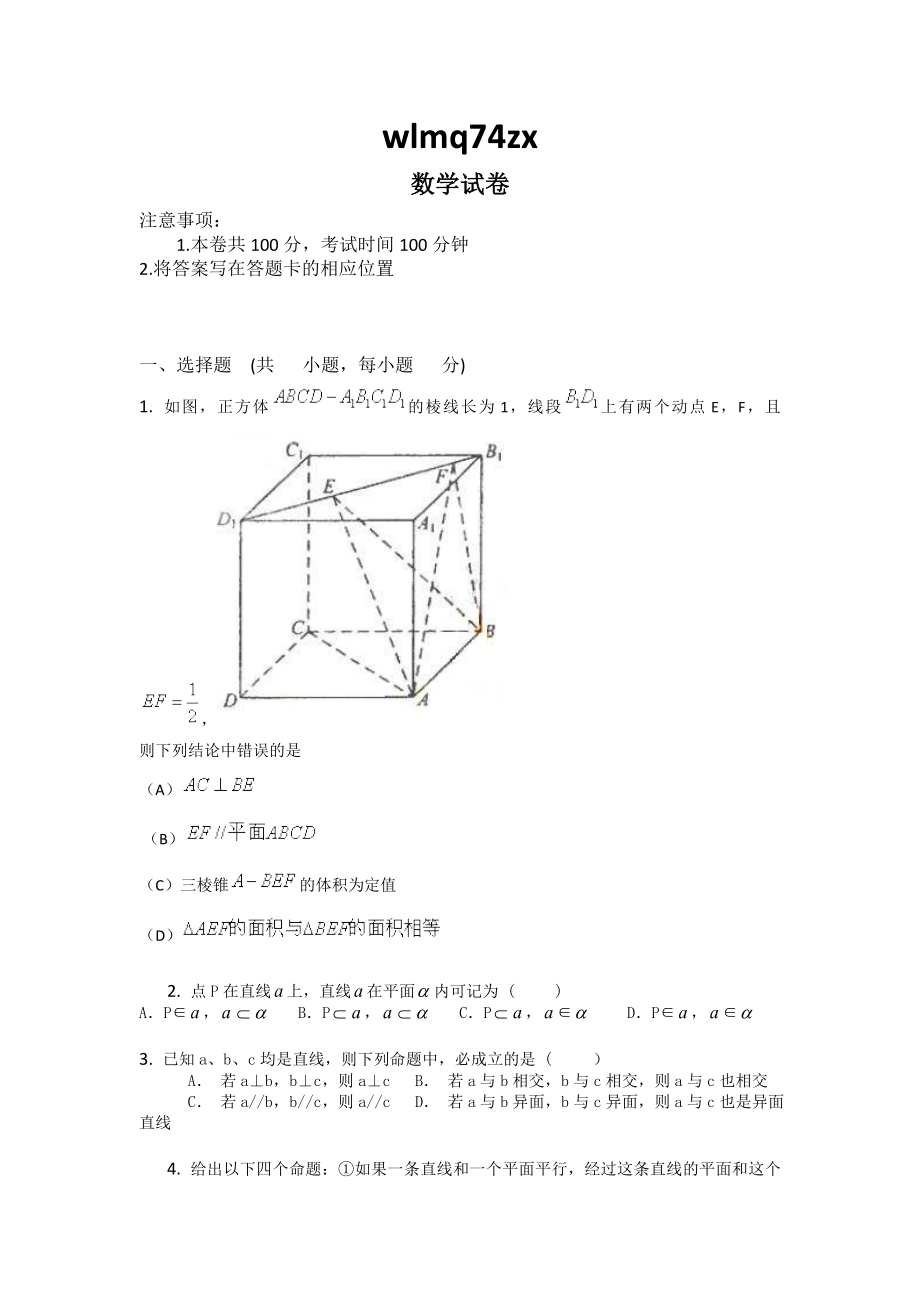 点线面之间的关系选择题题库1.doc_第1页