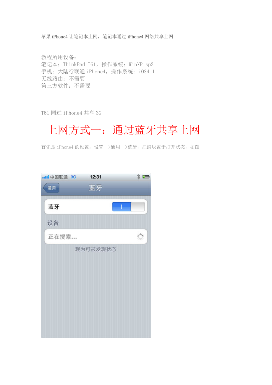 IPHONE4复杂多样上网方式.doc_第1页