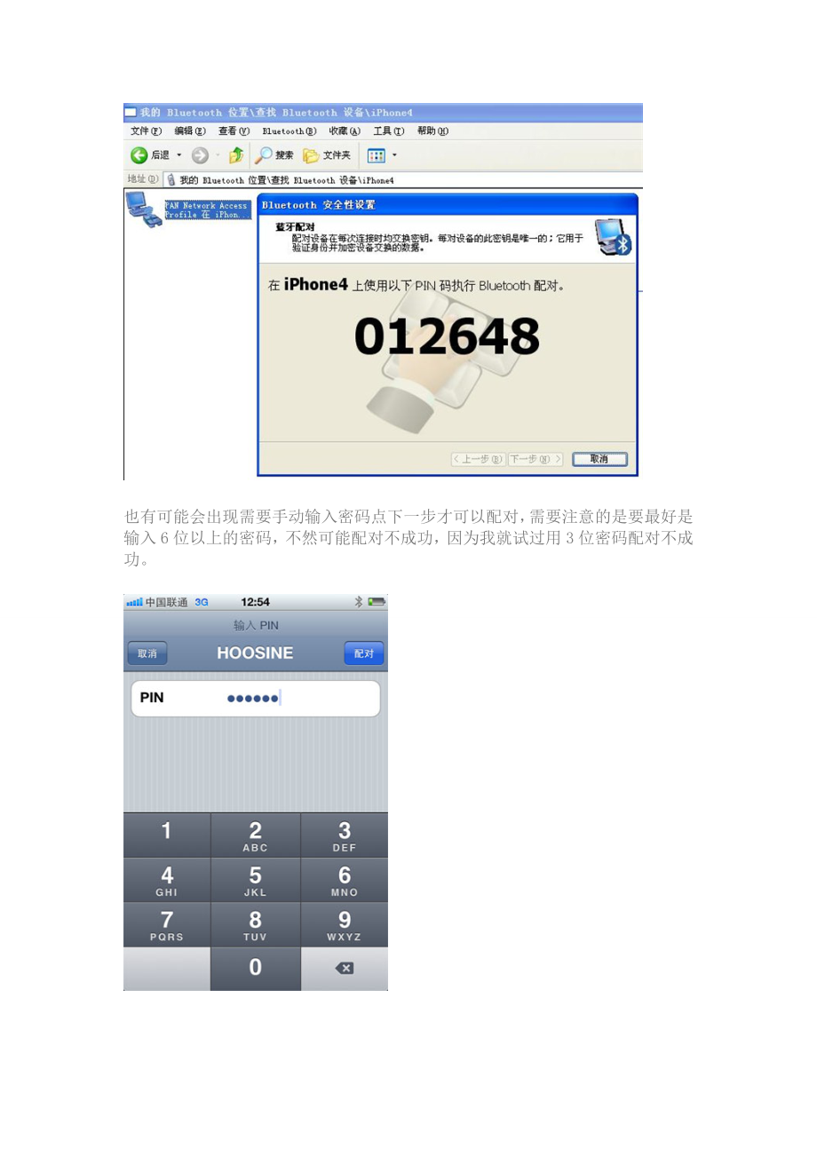 IPHONE4复杂多样上网方式.doc_第3页