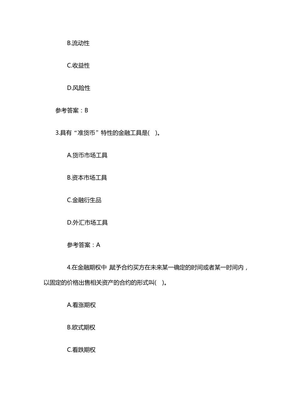 中级经济师《金融专业知识与实务》真题及答案.doc_第2页