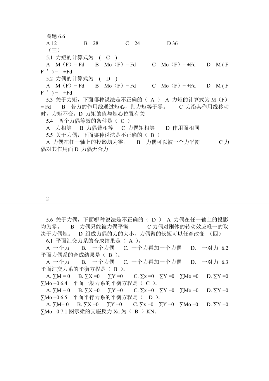 安徽省施工员考试基础知识试题题库汇总.doc_第3页