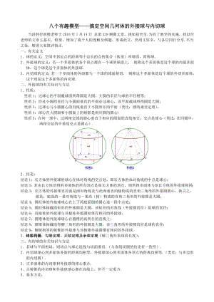 搞定空间几何体的外接球与内切球(教师版)(推荐文档).doc