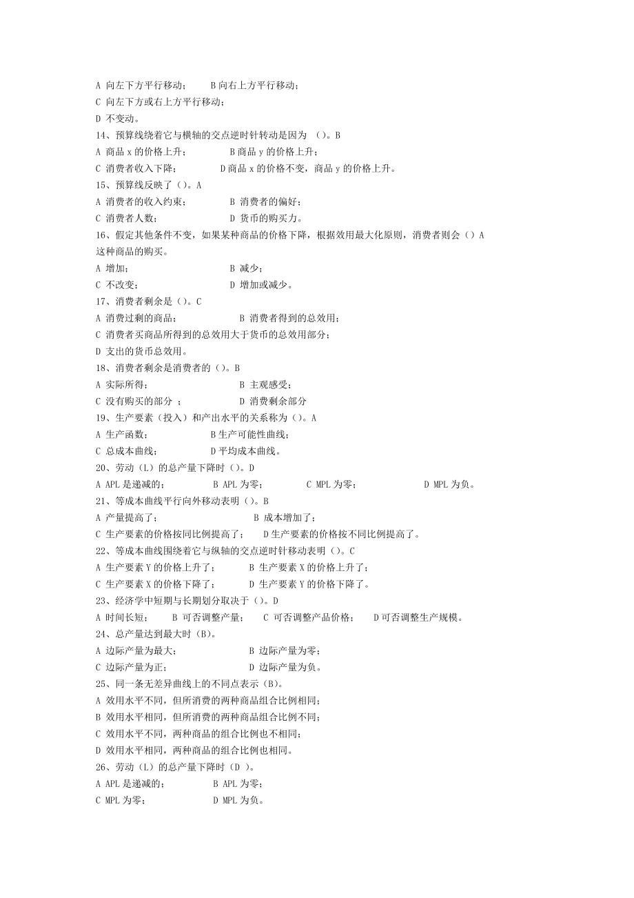 经济学基础试题答案.doc_第2页