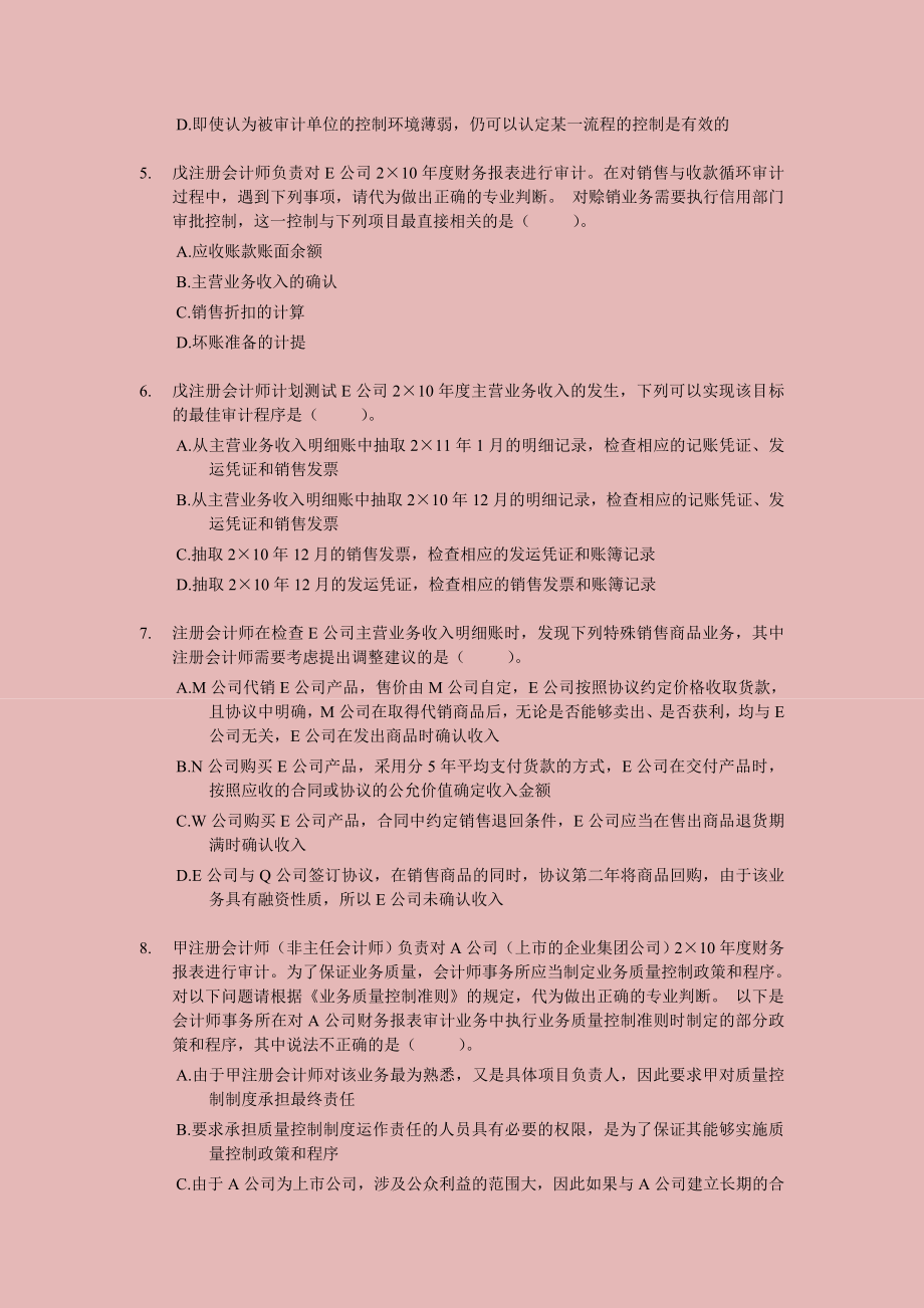 注册会计师－审计考前押题与答案解析03.doc_第2页