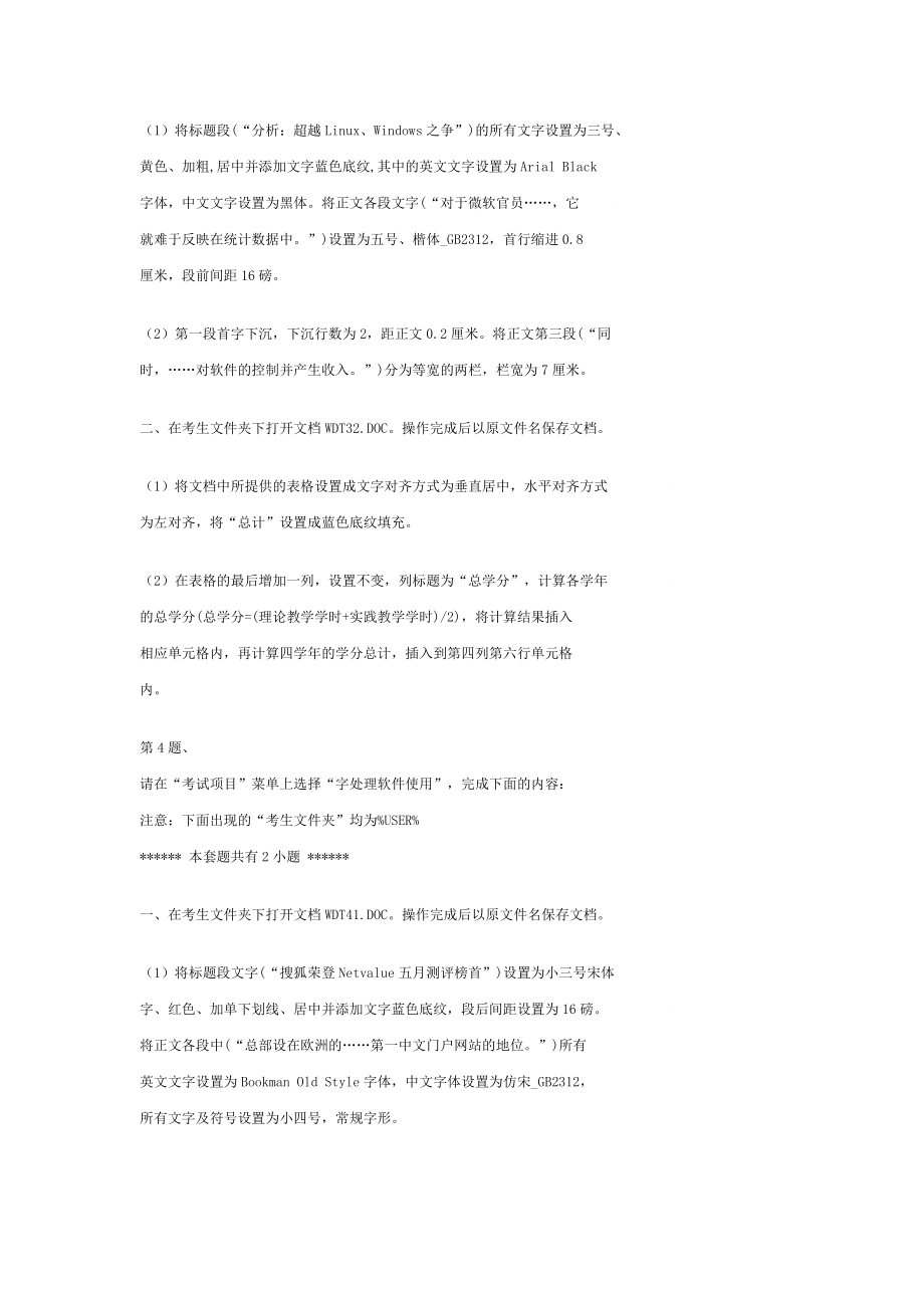 全国计算机等级考试一级上机WORD题库.doc_第3页