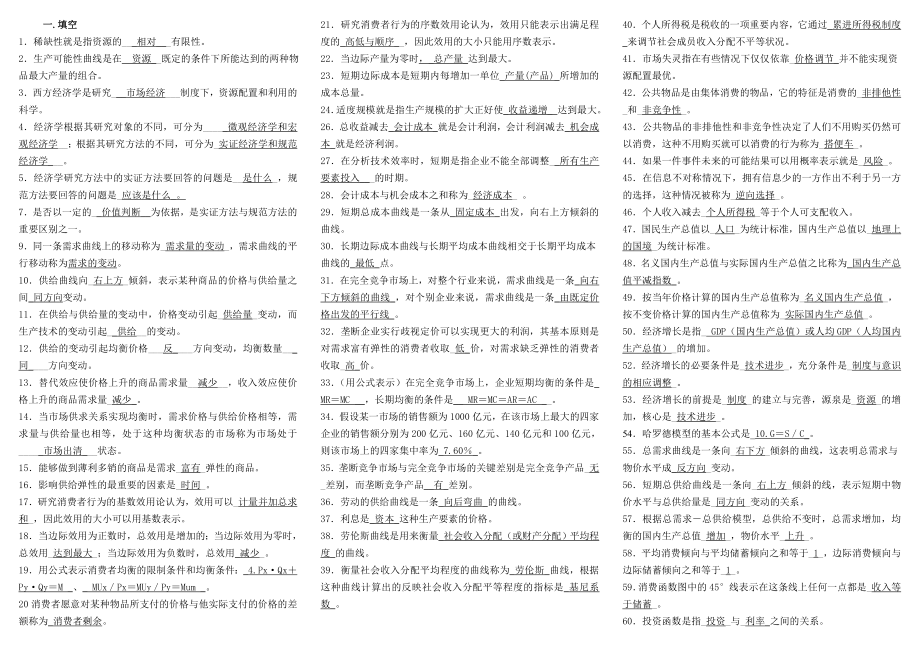 中央电大西方经济学试题库历试题及答案.doc_第1页