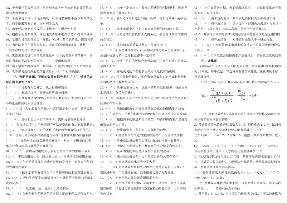 中央电大西方经济学试题库历试题及答案.doc_第3页