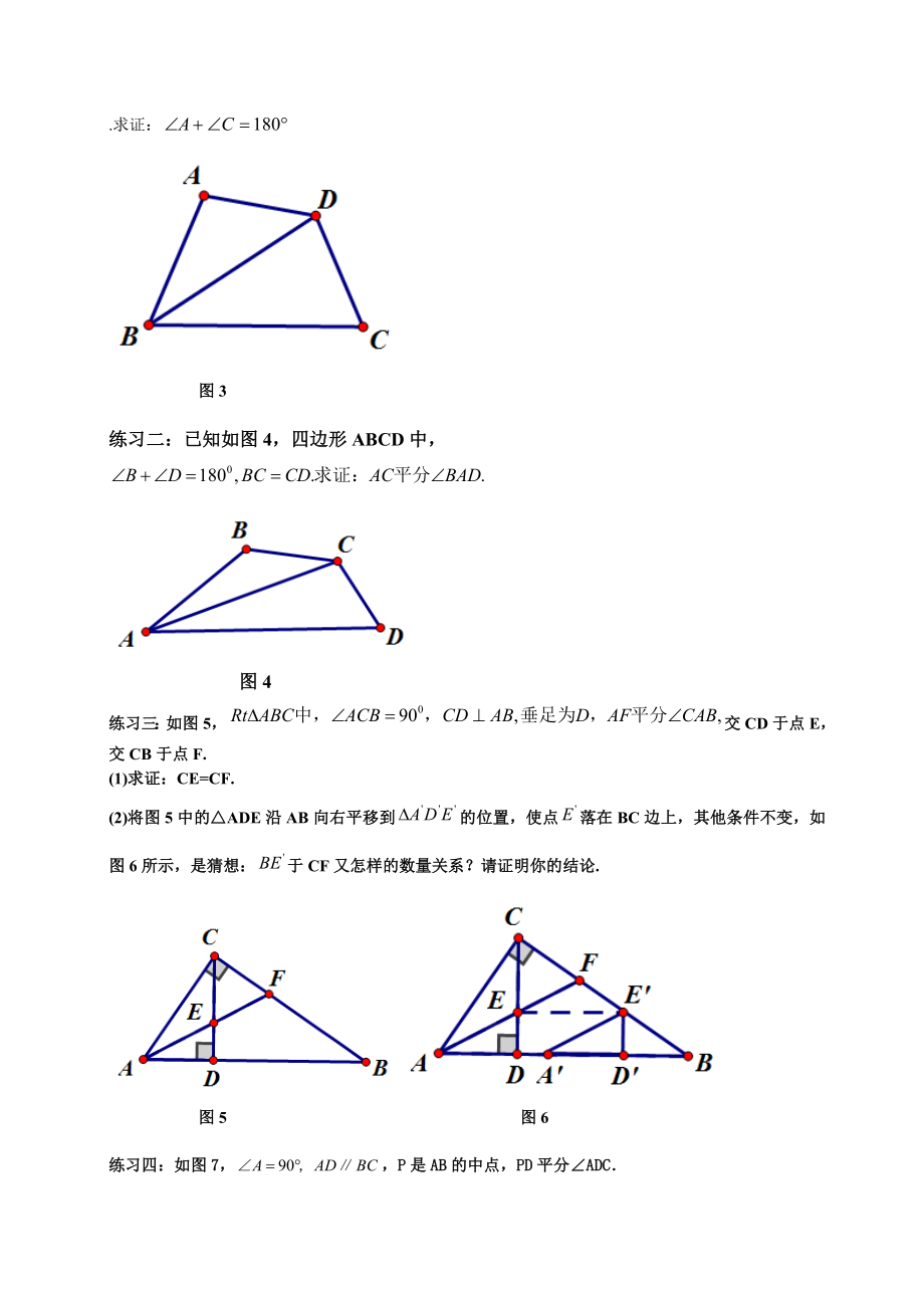 全等三角形得相关模型地地总结汇总情况情况.doc_第2页