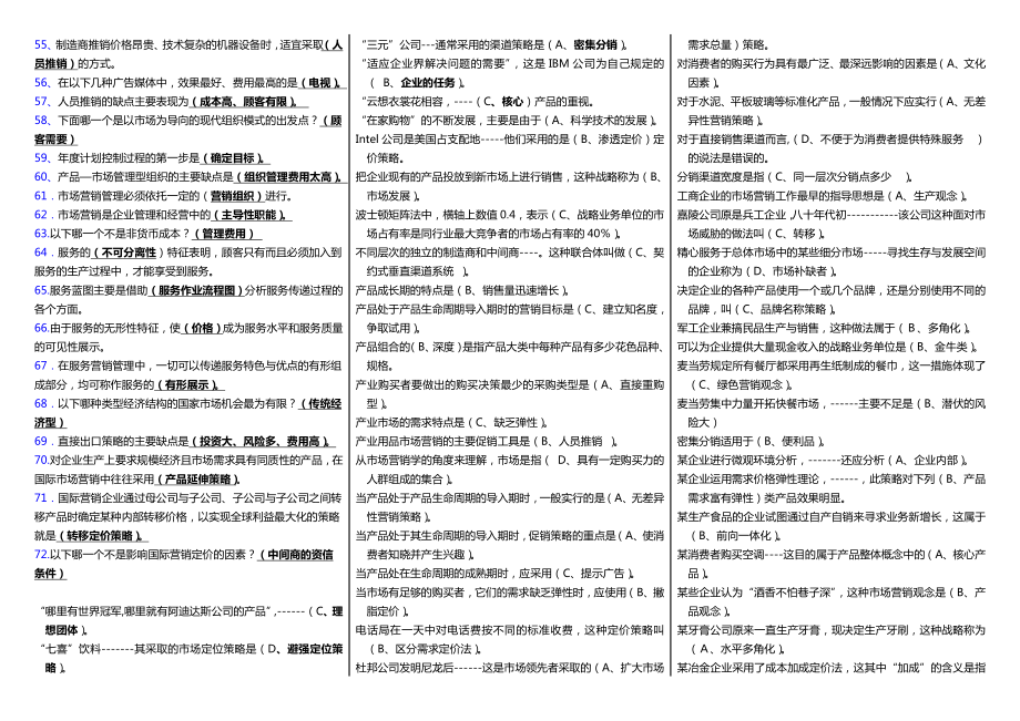 电大《市场营销学》科目期末考试重点小抄精华打印版.doc_第2页