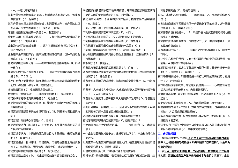 电大《市场营销学》科目期末考试重点小抄精华打印版.doc_第3页