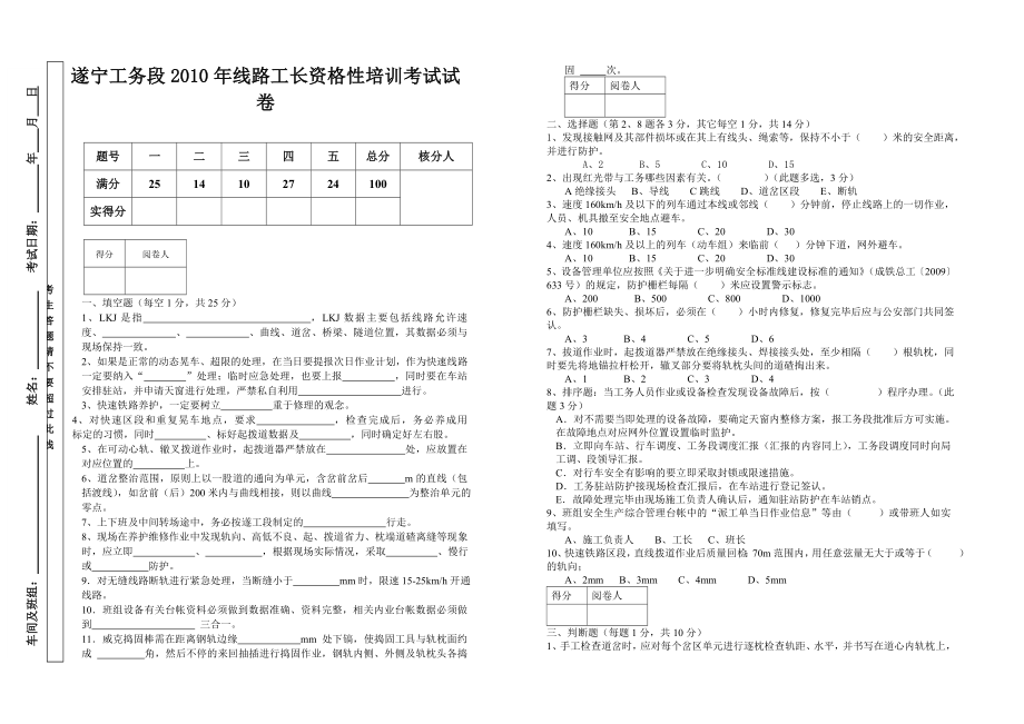 线路工长资格性培训考试试卷.doc_第1页