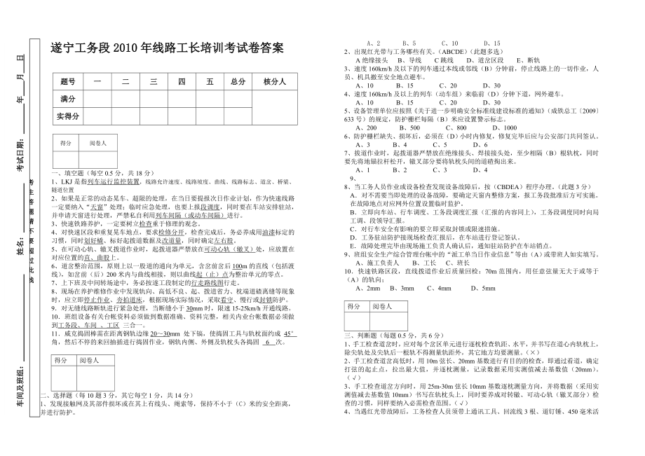 线路工长资格性培训考试试卷.doc_第3页