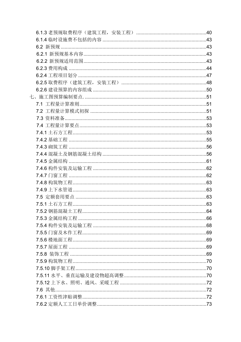 电力技经基础资料巨献(发电厂内部资料).doc_第3页