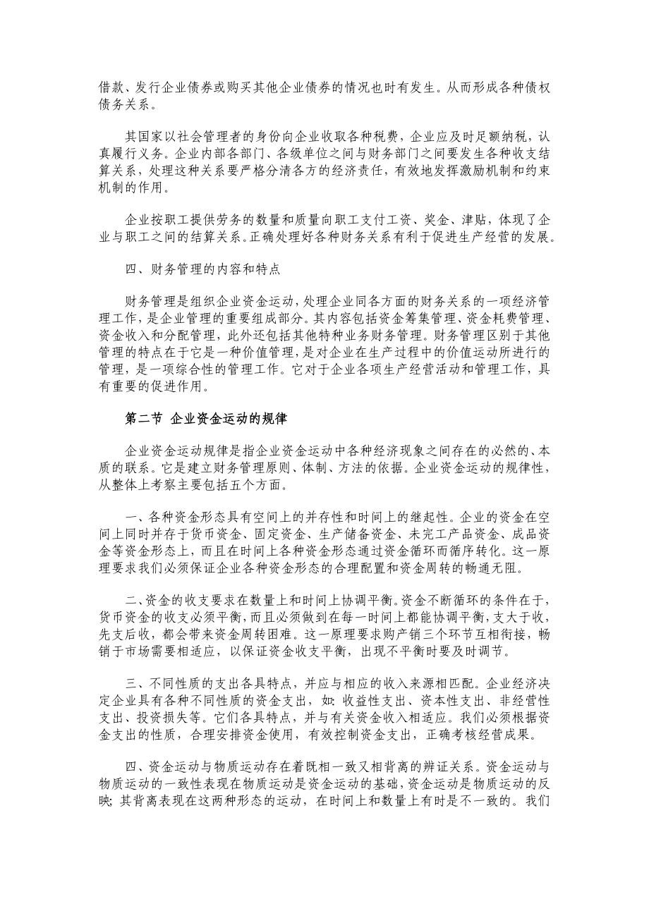 《财务管理》自考讲义.doc_第2页