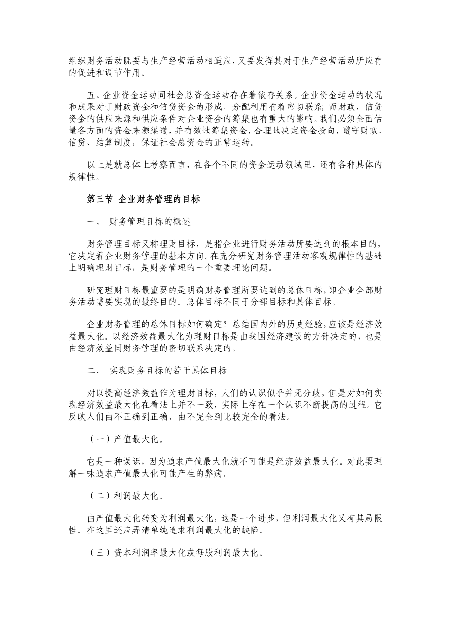 《财务管理》自考讲义.doc_第3页