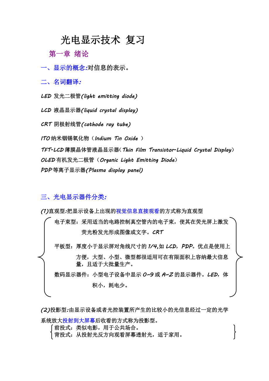 光电显示技术.doc_第1页