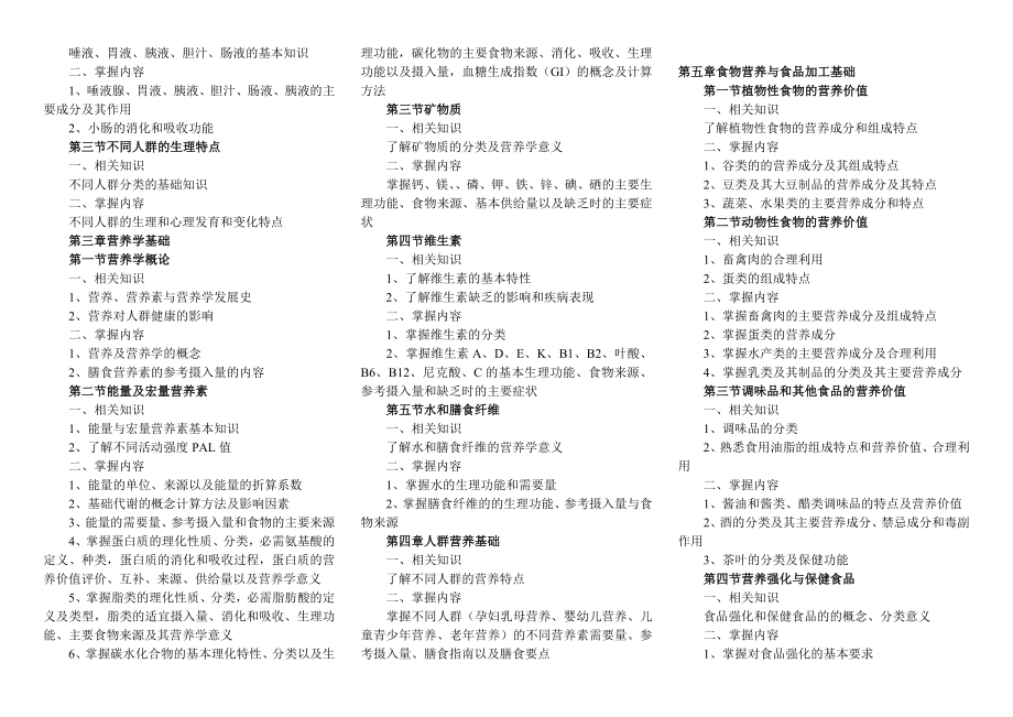 国家公共营养师考试三级技能复习大纲.doc_第3页