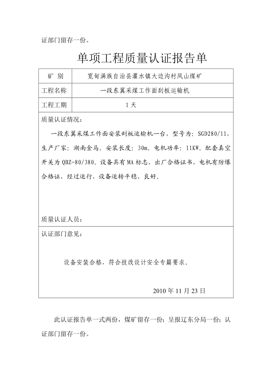 煤矿单项工程质量认证报告单.doc_第2页