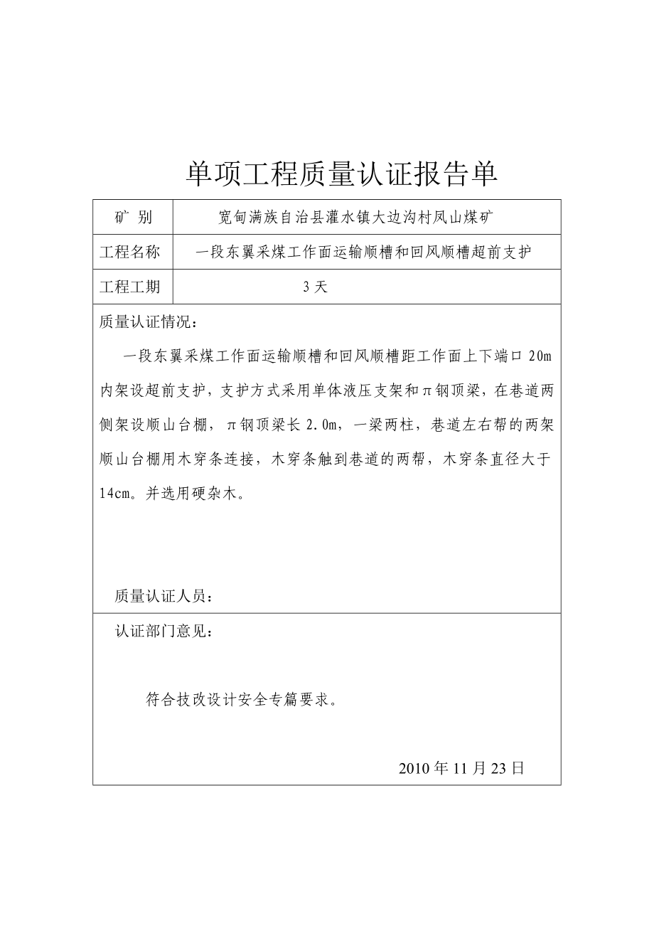 煤矿单项工程质量认证报告单.doc_第3页