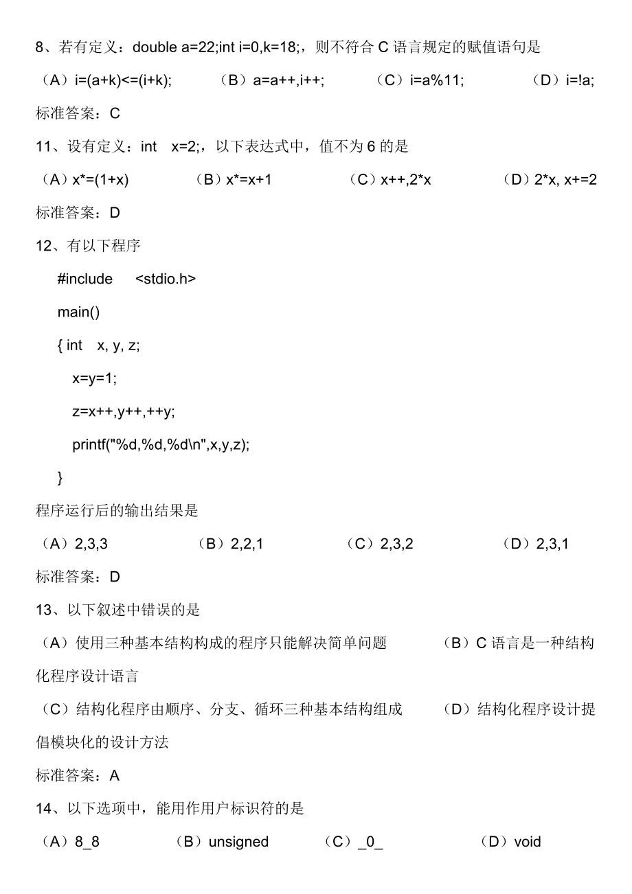 全国计算机等级考试无纸化考试二级C选择题题库.doc_第2页