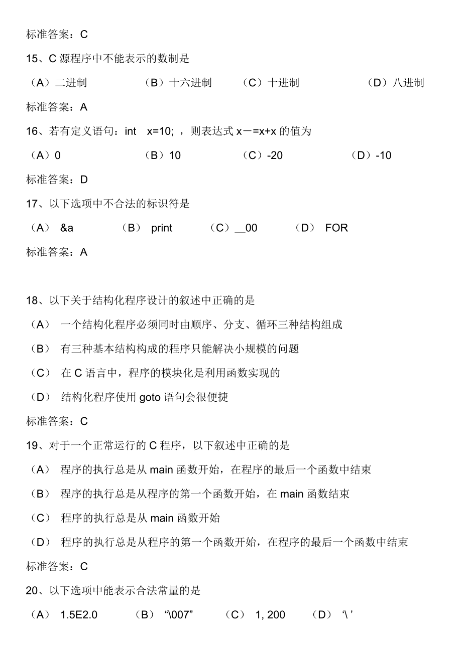 全国计算机等级考试无纸化考试二级C选择题题库.doc_第3页