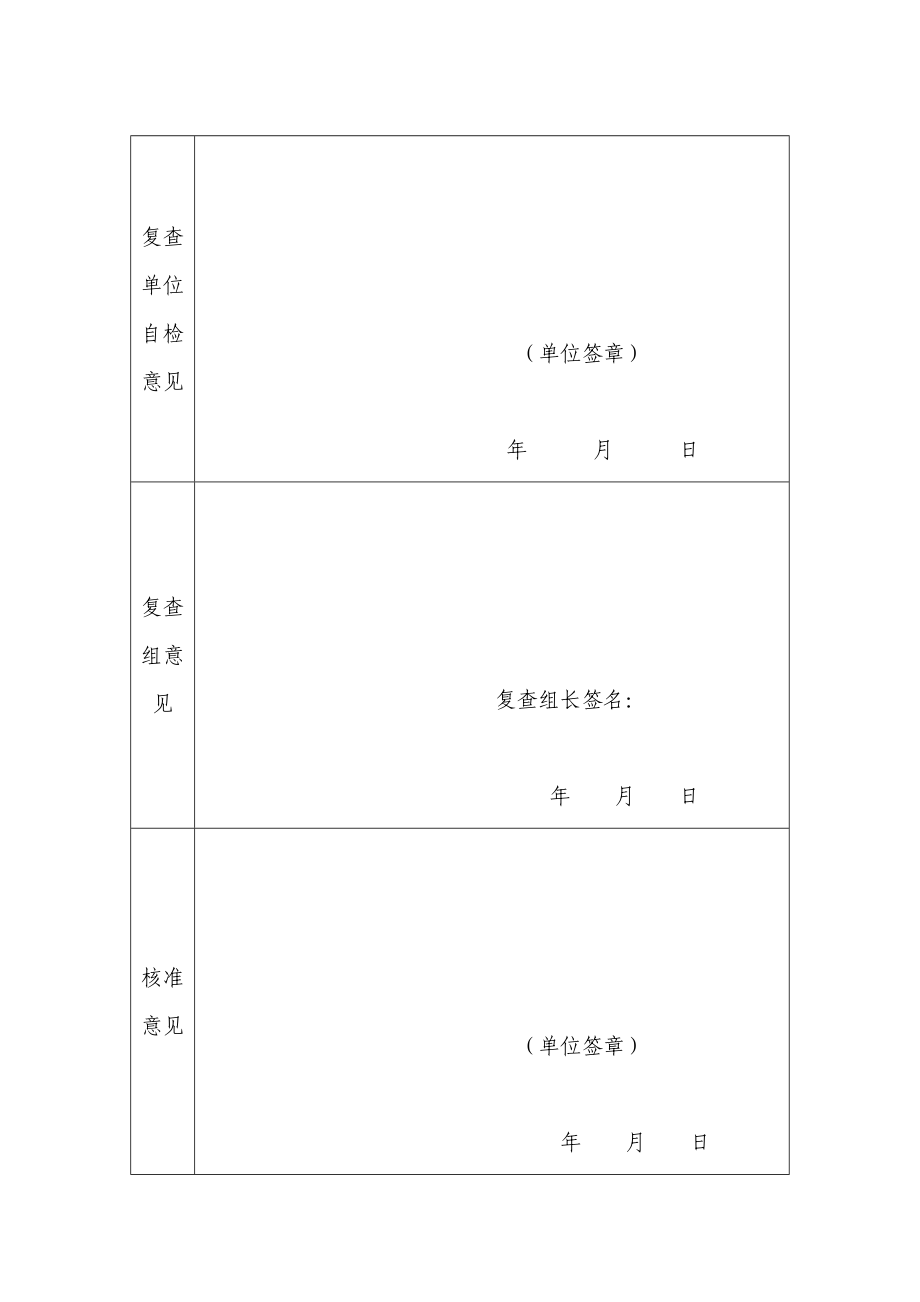 江苏省机关团体企业事业单位 档案工作等级复查申报表.doc_第2页