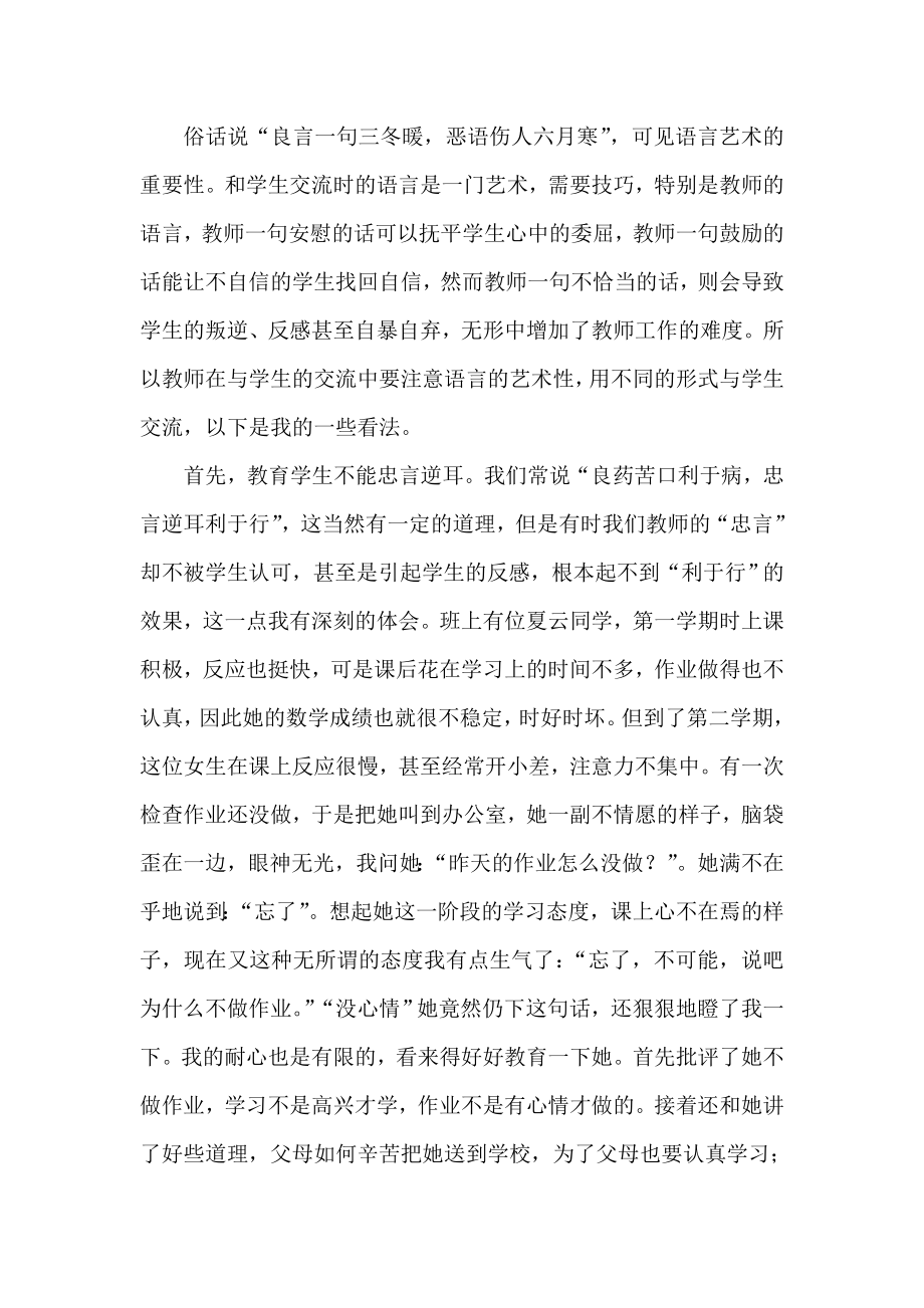 语言——教师与学生交流的重要工具.doc_第2页