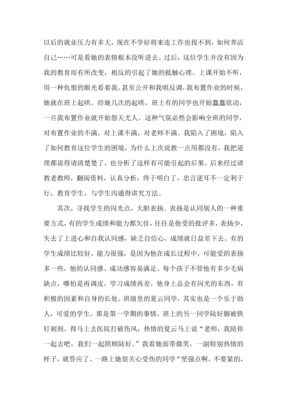 语言——教师与学生交流的重要工具.doc_第3页