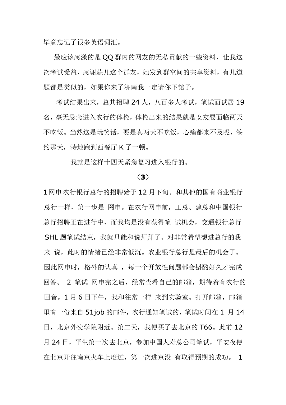 中国农业银行笔试面试经历汇总.doc_第2页