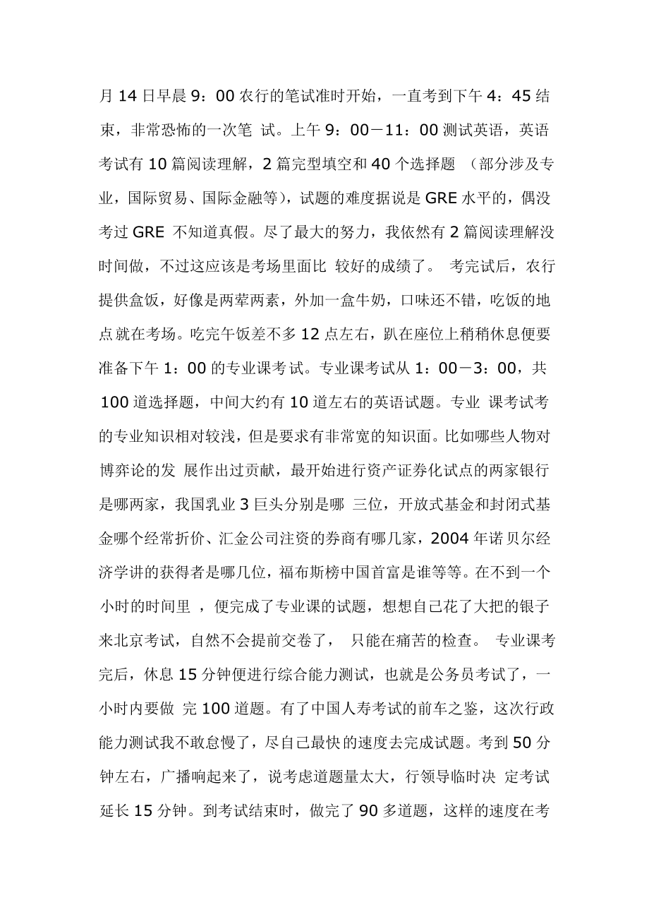 中国农业银行笔试面试经历汇总.doc_第3页