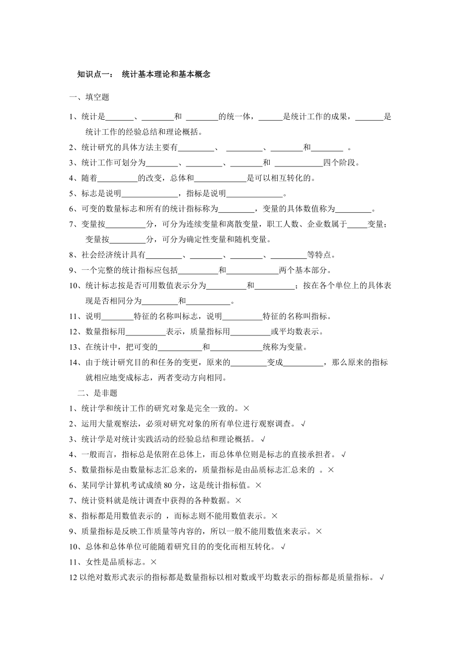 统计学试题库及参考答案.doc_第1页