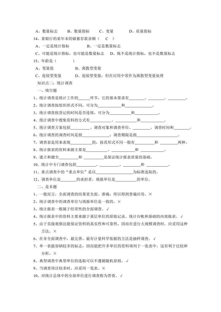 统计学试题库及参考答案.doc_第3页