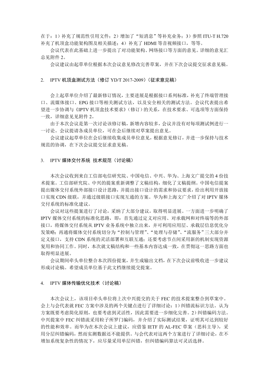 IPTV机顶盒技术要求.doc_第2页