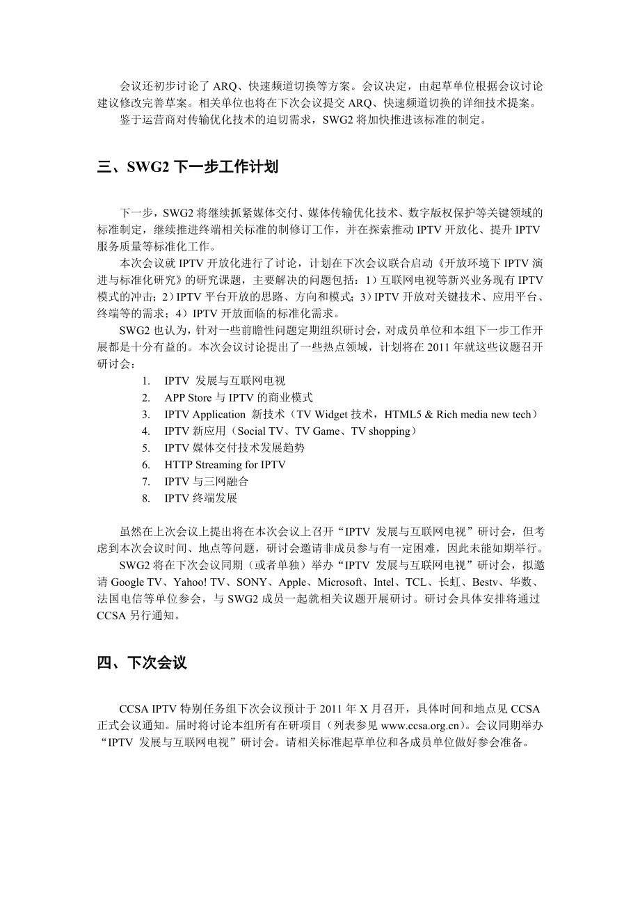 IPTV机顶盒技术要求.doc_第3页