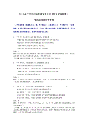 注册会计师全国统一考试《财务成本管理》试题及答案解析().doc