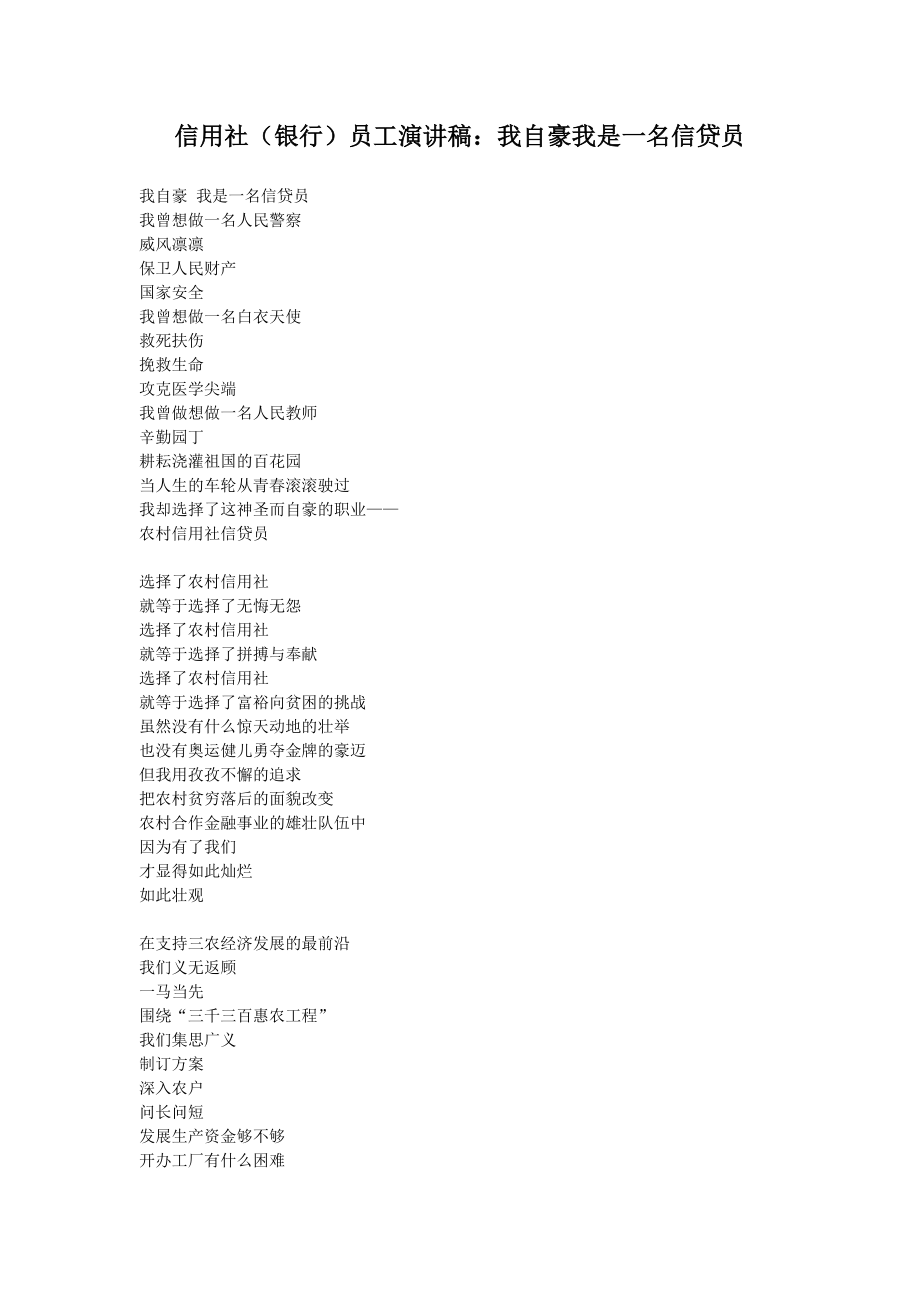 信用社（银行）员工演讲稿：我自豪我是一名信贷员.doc_第1页
