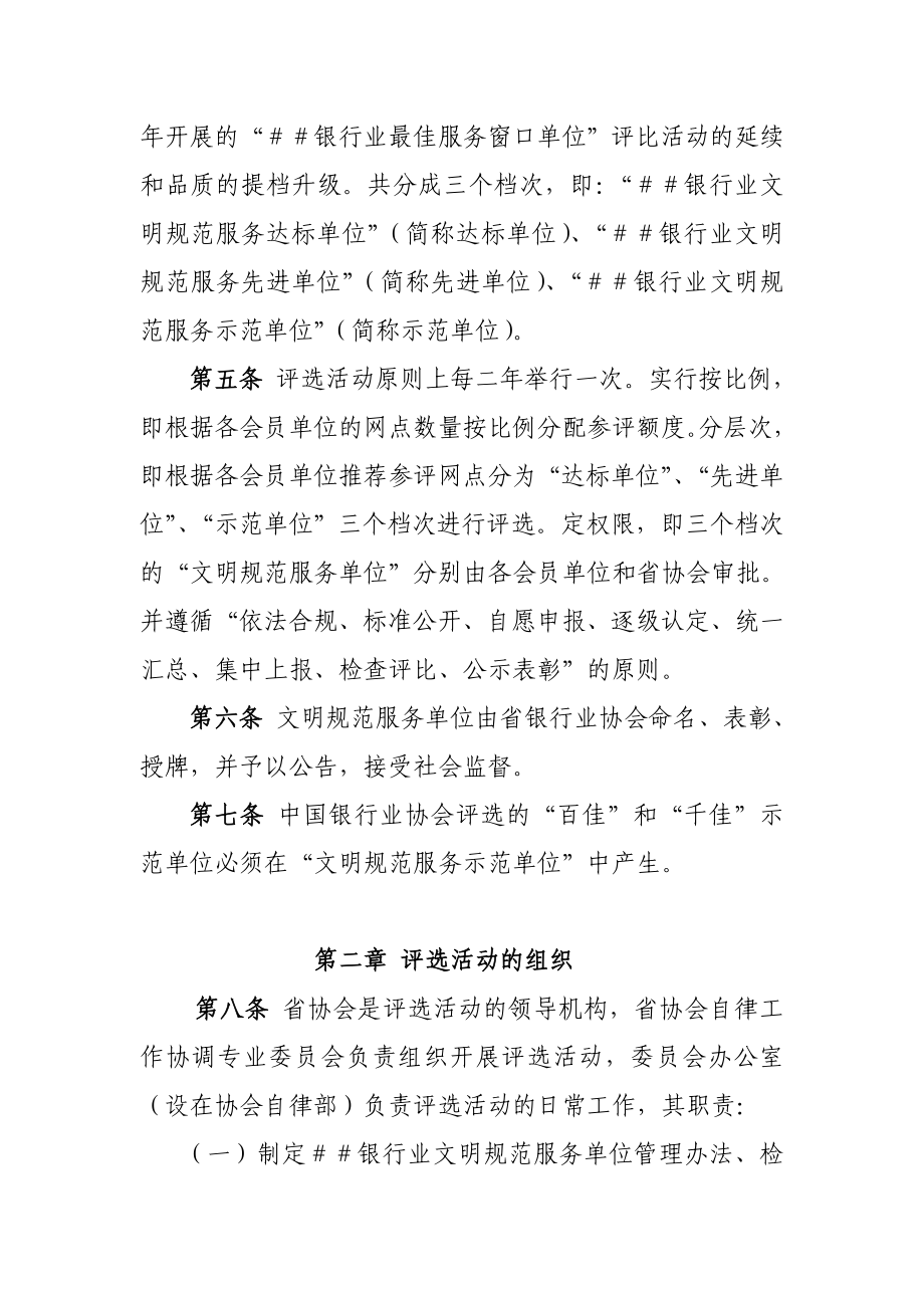 银行业文明规范服务单位管理办法.doc_第2页