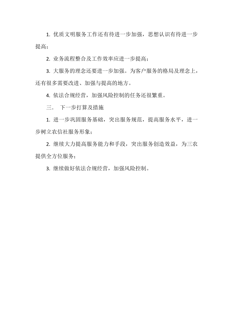 信用社信贷管理部对银行业公约、行业标准贯彻落实情况的自查报告.doc_第2页