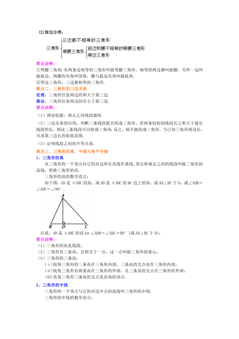 新人教版八年级上册数学与三角形有关的线段（基础）知识点整理及重点题型梳理.doc_第2页