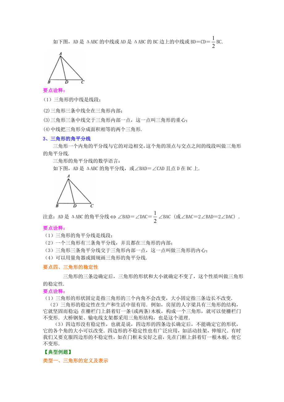 新人教版八年级上册数学与三角形有关的线段（基础）知识点整理及重点题型梳理.doc_第3页