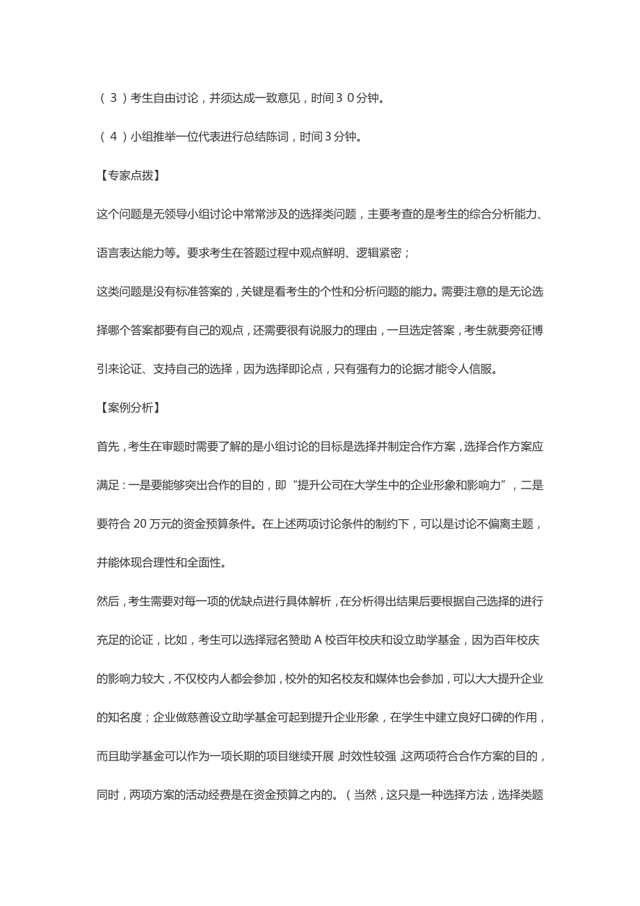 银行招聘面试技巧：银行无领导小组面试案例试题及分析.doc_第2页